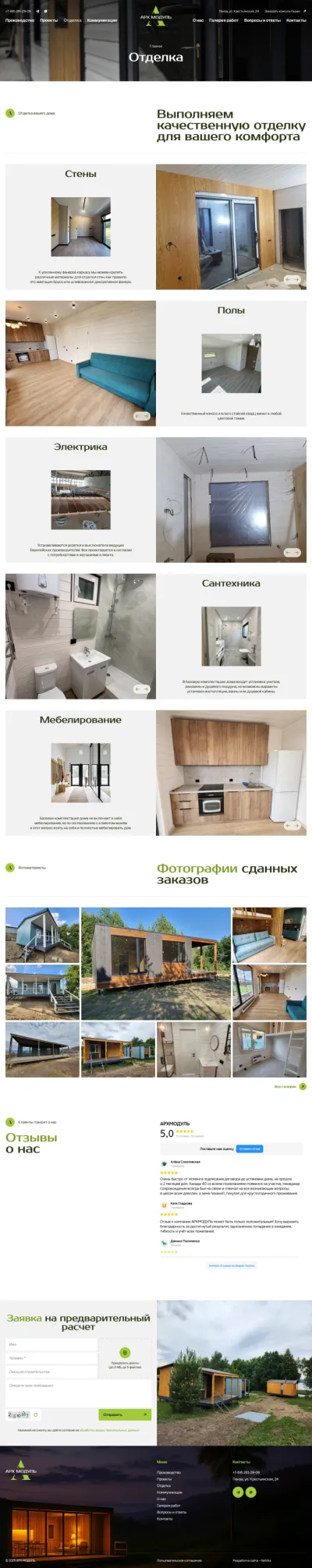 Страница отделки