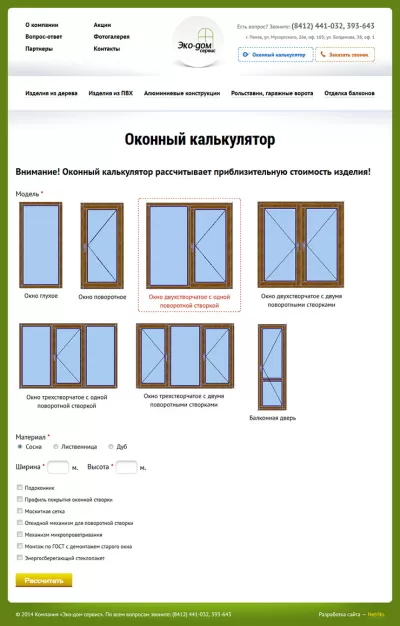 Оконный калькулятор